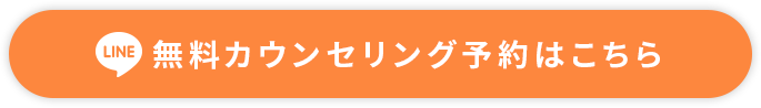 LINE登録はこちら